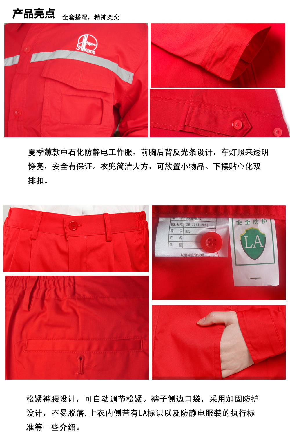 中石化驿城工作服
